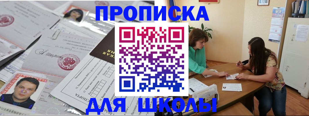регистрация для школы в Псковской области