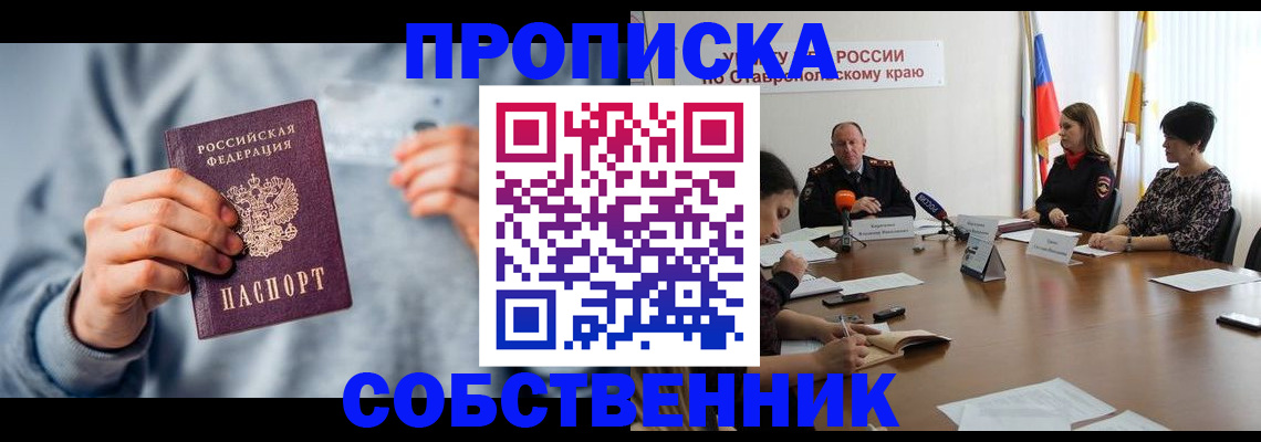 купить прописку в Псковской области