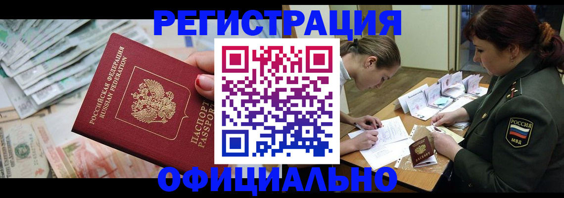 прописка регистрация в Псковской области